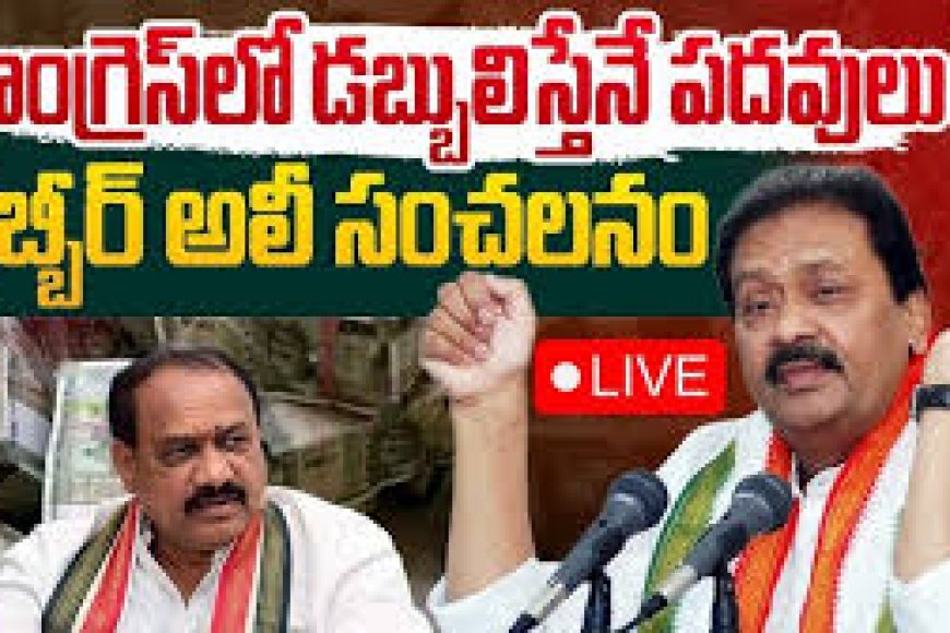 Viral audio clip featuring Shabbir Ali exposes Congress rift in Kamareddy