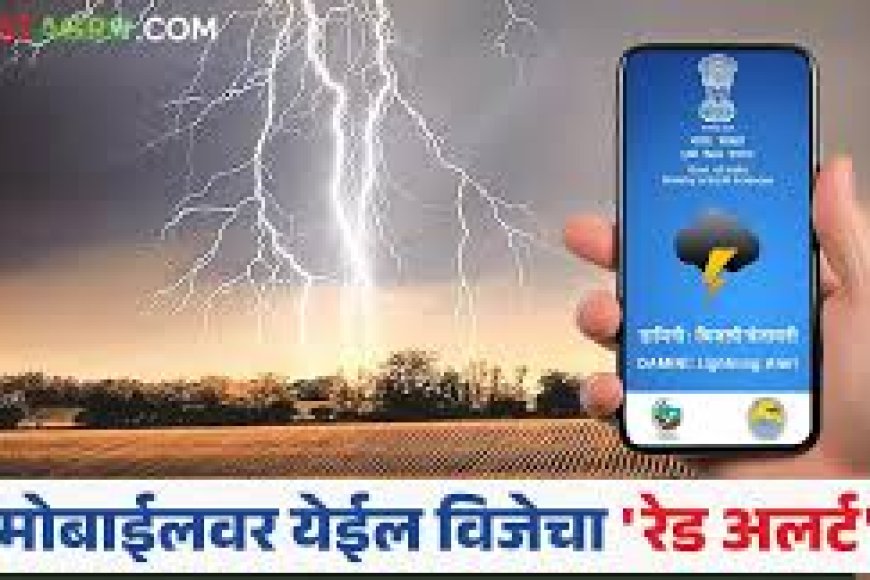 Control lightning strike accidents via Damini app 