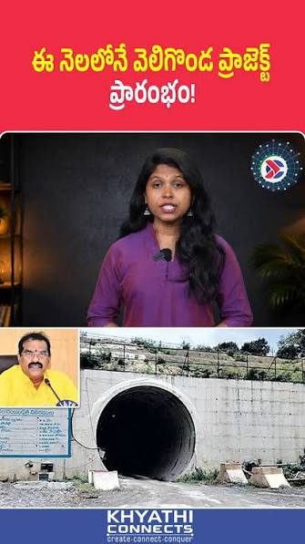 ‘Velugonda’ set to end Prakasam’s drought woes