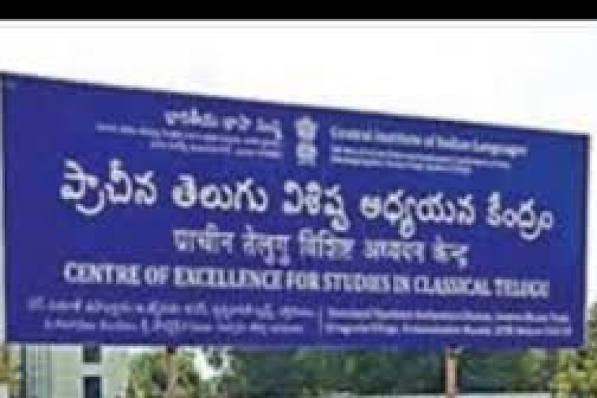 Centre for Classical Telugu expands research activities, pursues plans for permanent campus in Nellore,