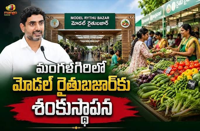 Minister Nara Lokesh to lay stone for Rythu Bazaar today in Mangalagiri