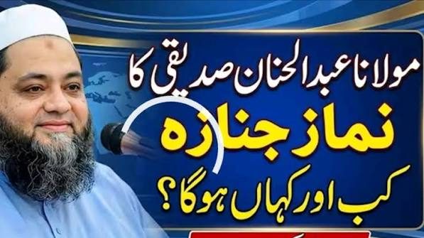Renowned Islamic scholar Abdul Hannan Siddiqui passes away