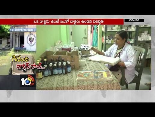 Warangal ESI hospital runs short of medicines, staff & equipment