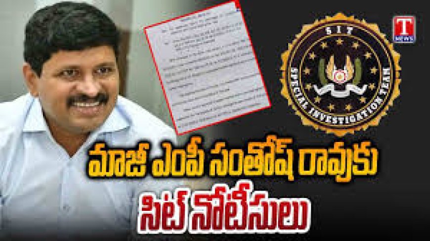 SIT summons former Telangana MP Santosh in Tapgate probe