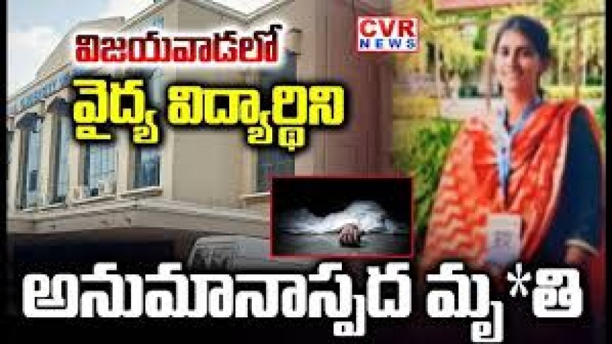 MBBS Student Found Dead in Vijayawada Hostel