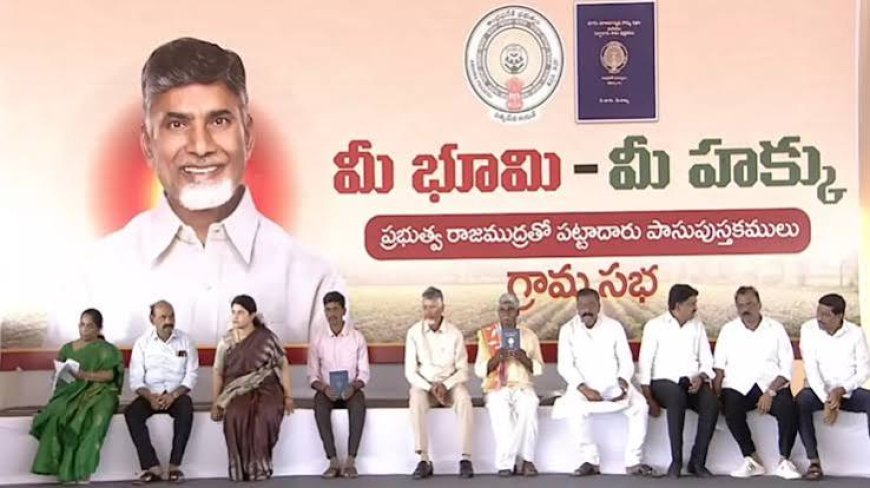 CM Chandrababu Naidu launches new pattadar passbooks, promises land dispute resolution